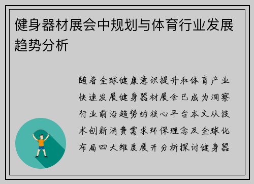 健身器材展会中规划与体育行业发展趋势分析