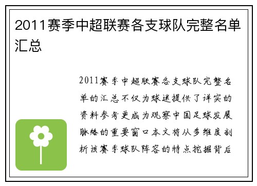 2011赛季中超联赛各支球队完整名单汇总