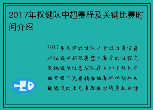 2017年权健队中超赛程及关键比赛时间介绍