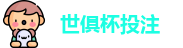 2025世界俱乐部杯